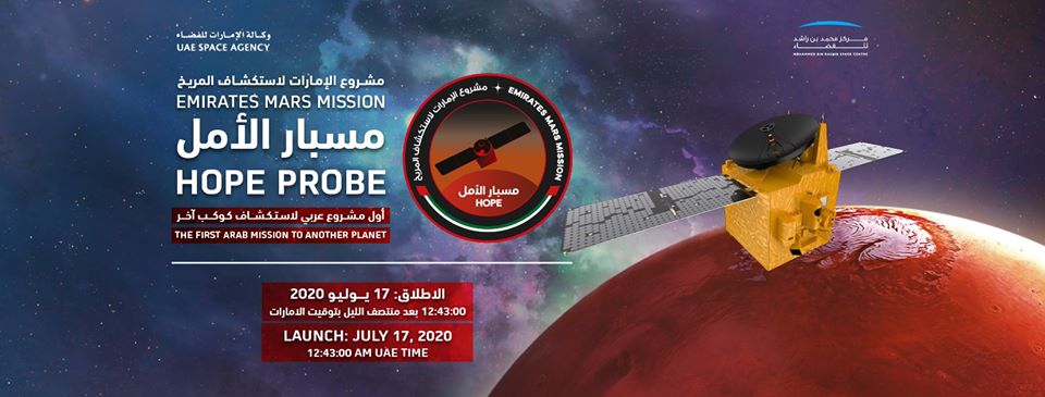 Mars Hope Probe: Online Mission Launch - Coming Soon in UAE