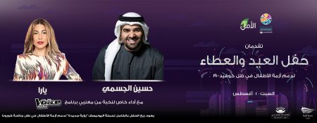 Charity Concert: Hussain Al Jassmi and Yara - Coming Soon in UAE