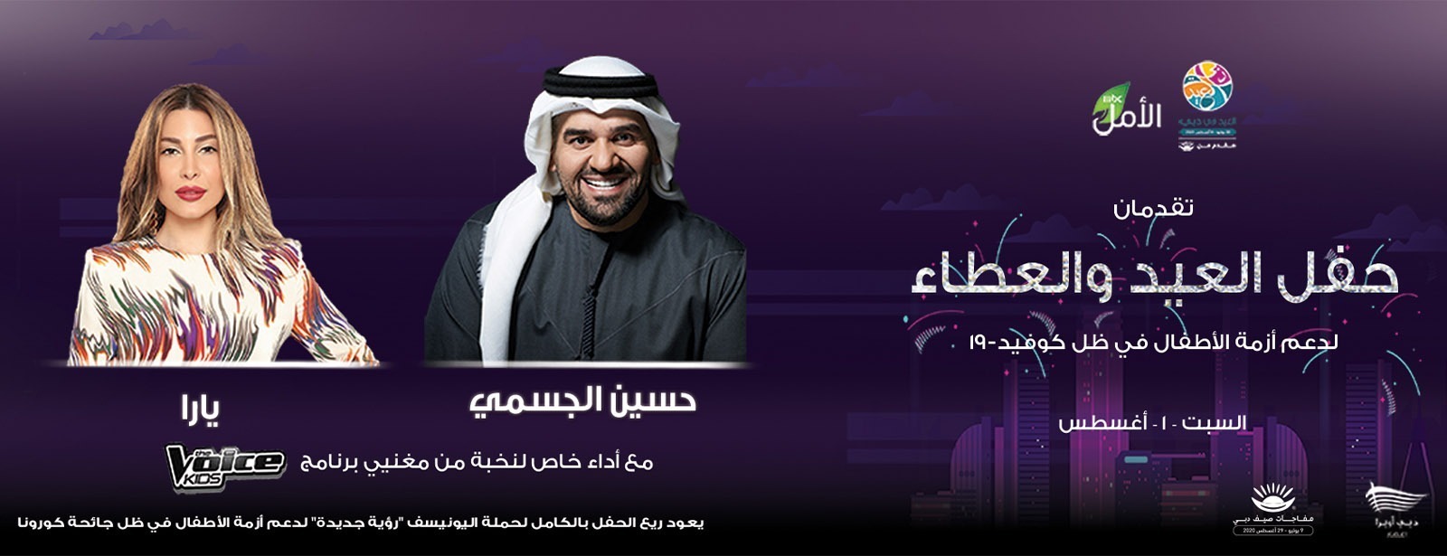 Charity Concert: Hussain Al Jassmi and Yara - Coming Soon in UAE