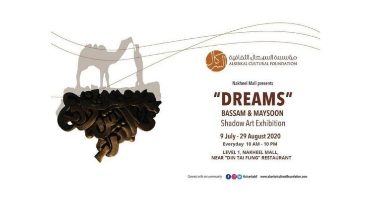 DSS: The “DREAMS” art exhibition - Coming Soon in UAE