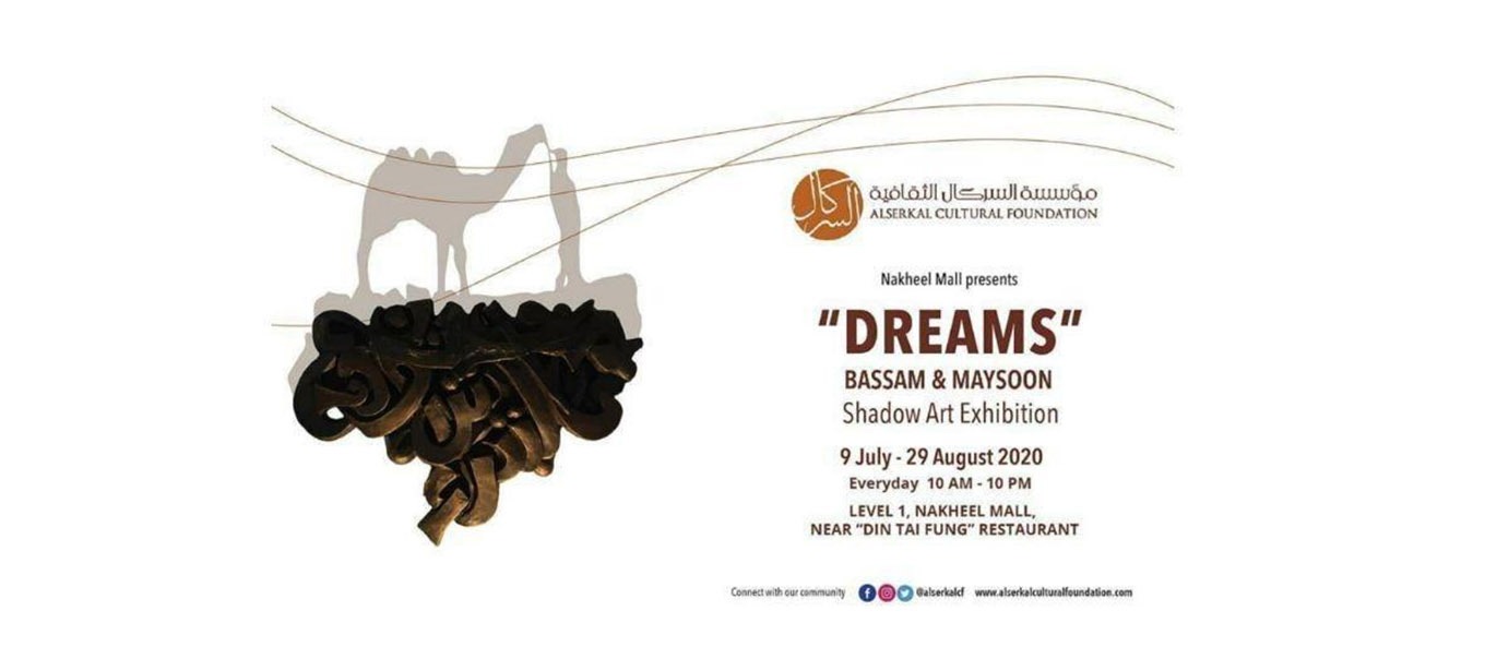 DSS: The “DREAMS” art exhibition - Coming Soon in UAE