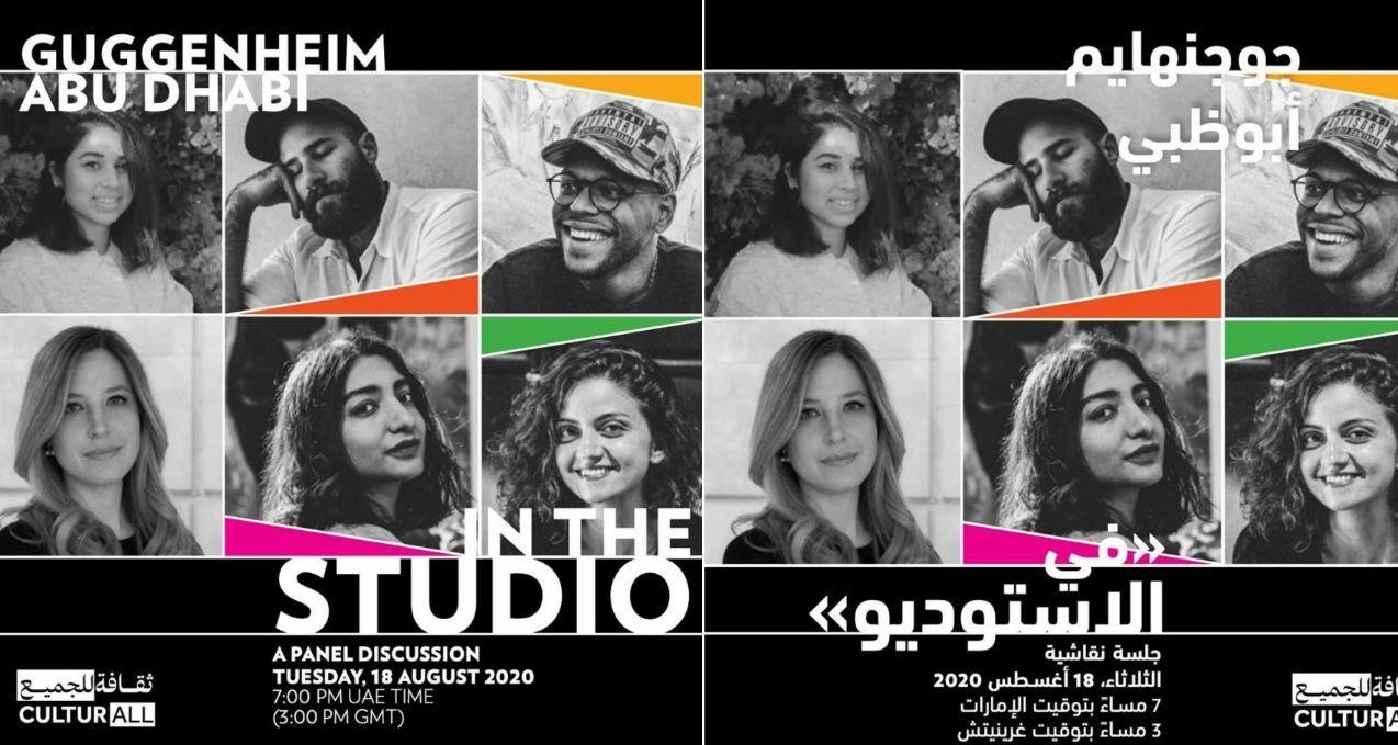 Guggenheim Abu Dhabi Presents: In The Studio - Coming Soon in UAE