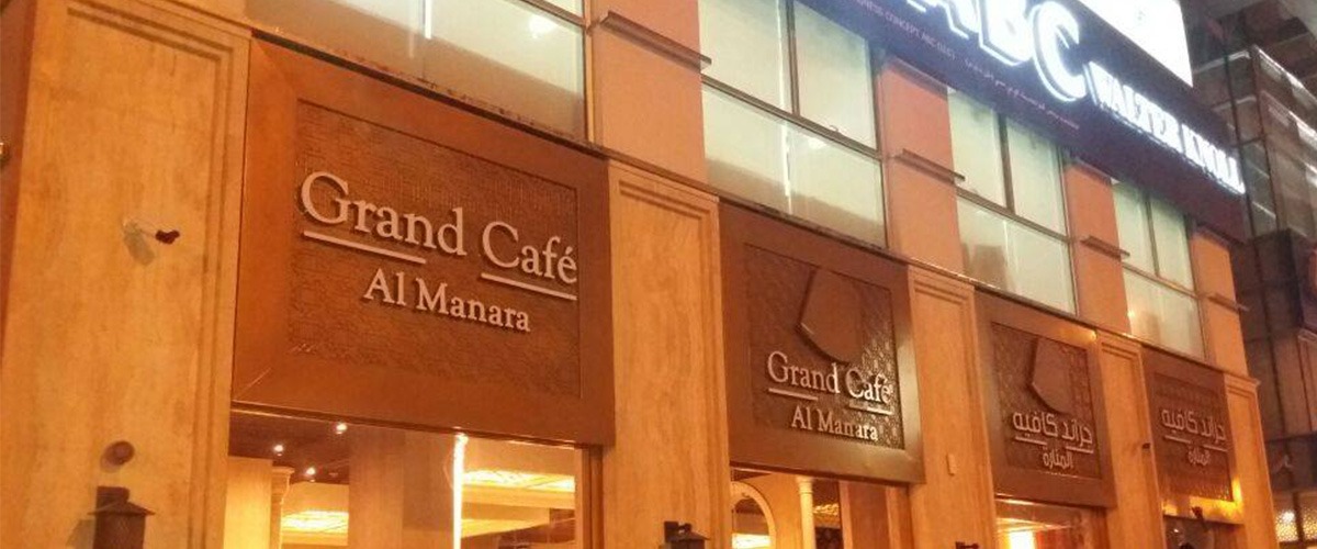 Grand Cafe Al Manara - List of venues and places in Dubai