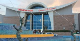 Dragon Mart photo - Coming Soon in UAE