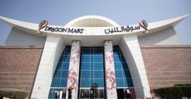 Dragon Mart photo - Coming Soon in UAE