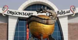 Dragon Mart photo - Coming Soon in UAE