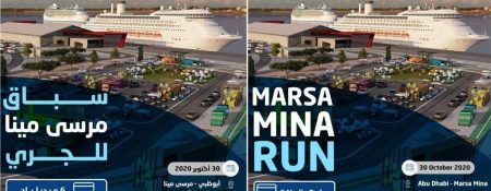 Marsa Mina Run - Coming Soon in UAE