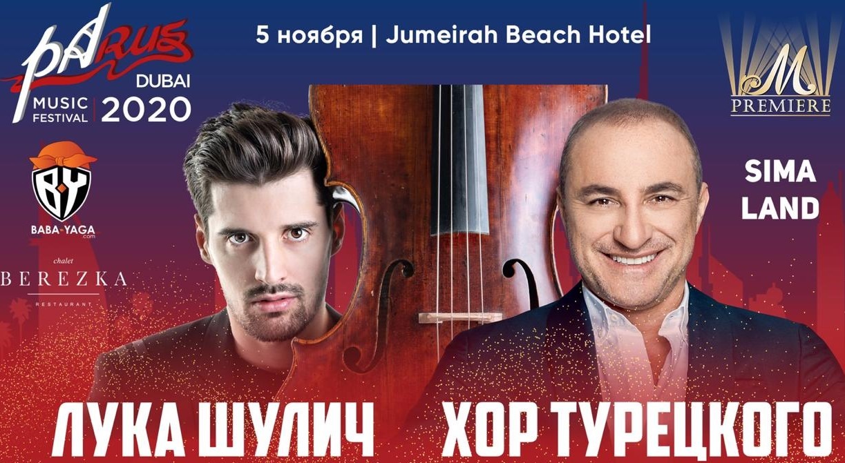 PaRus Music Festival 2020: The Turetsky Choir & Luka Sulic - Coming Soon in UAE