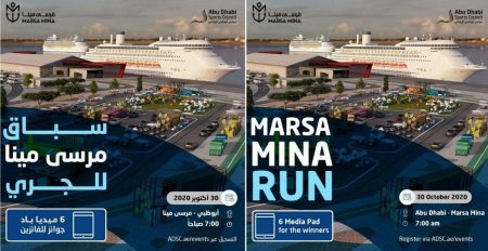 Marsa Mina Run - Coming Soon in UAE
