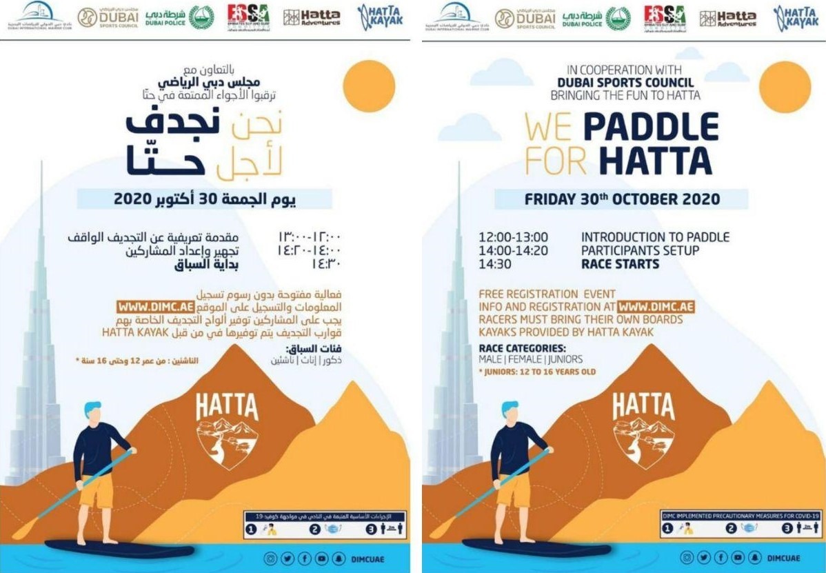 We Paddle for Hatta - Coming Soon in UAE
