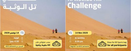 Al Wathba Hill Challenge 2020 - Coming Soon in UAE