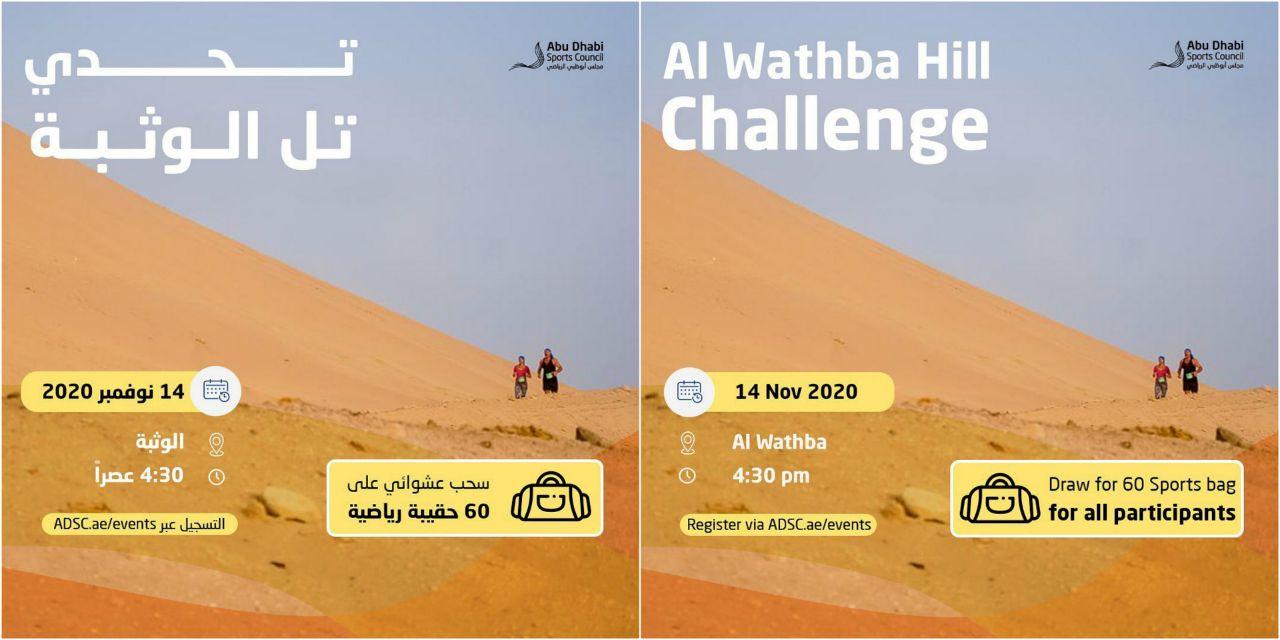 Al Wathba Hill Challenge 2020 - Coming Soon in UAE