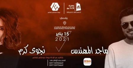 Majid Almohandis and Najwa Karam Concert - Coming Soon in UAE