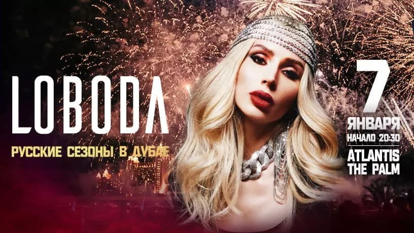 Christmas Gala with Loboda - Coming Soon in UAE