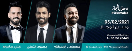 Ali Jassim, Mustafa Al-Abdallah, and Mahmoud Al Turki Live Concert - Coming Soon in UAE