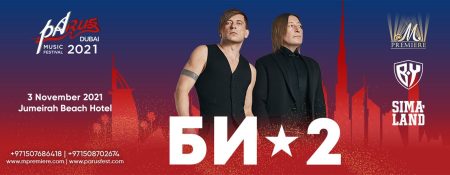 Bi-2 Live Concert (Postponed to November 3) - Coming Soon in UAE