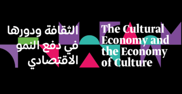 The Culture Economy and the Economy of Culture - Coming Soon in UAE