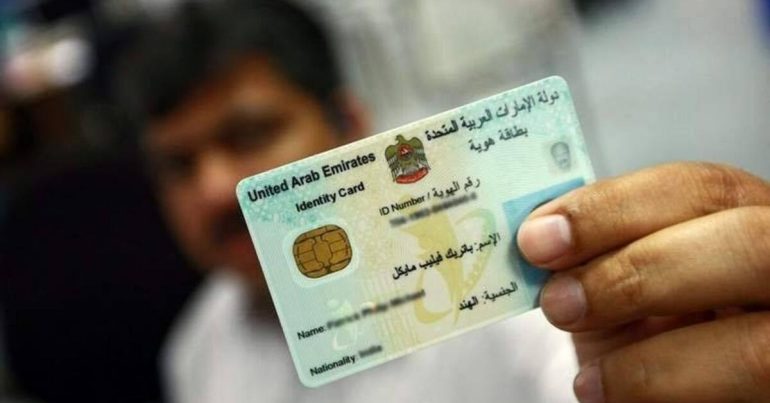 How To Check Emirates ID Status - Coming Soon in UAE