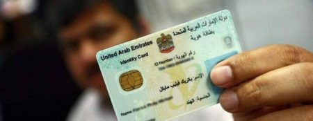 How To Check Emirates ID Status - Coming Soon in UAE