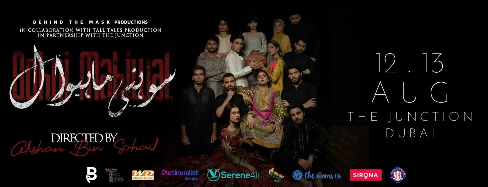 Sohni Mahiwal at The Junction, Dubai - Coming Soon in UAE