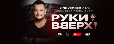 Ruki Vverh! / Руки Вверх! Live at Coca-Cola Arena, Dubai - Coming Soon in UAE