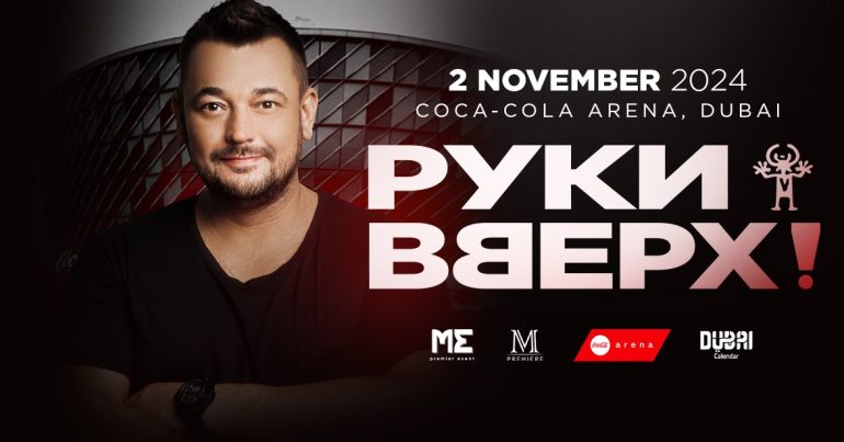 Ruki Vverh! / Руки Вверх! Live at Coca-Cola Arena, Dubai - Coming Soon in UAE