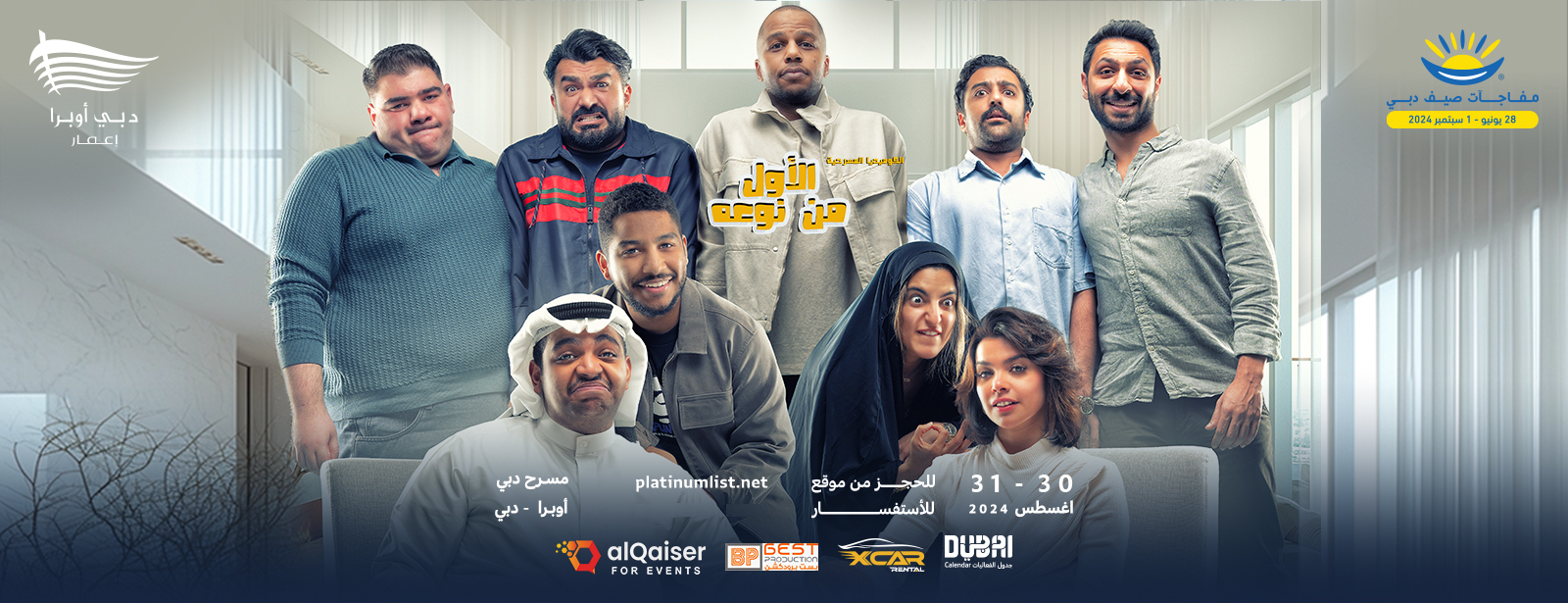 The First of its Kind – Arabic Comedy Play at Dubai Opera - Coming Soon in UAE