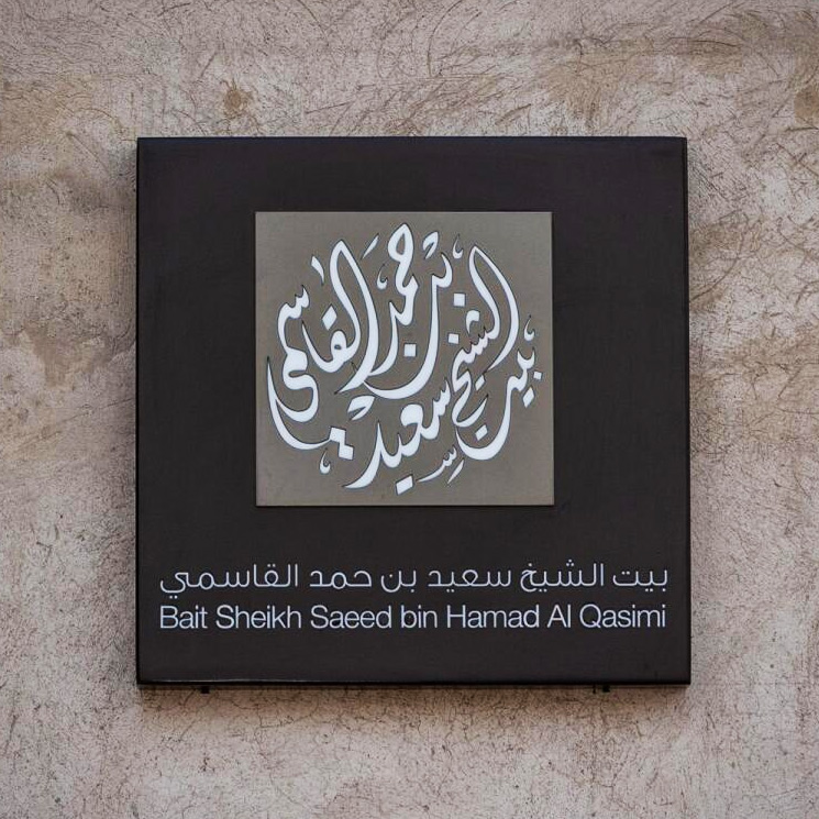 Bait Sheikh Saeed Bin Hamad Al Qasimi - Coming Soon in UAE