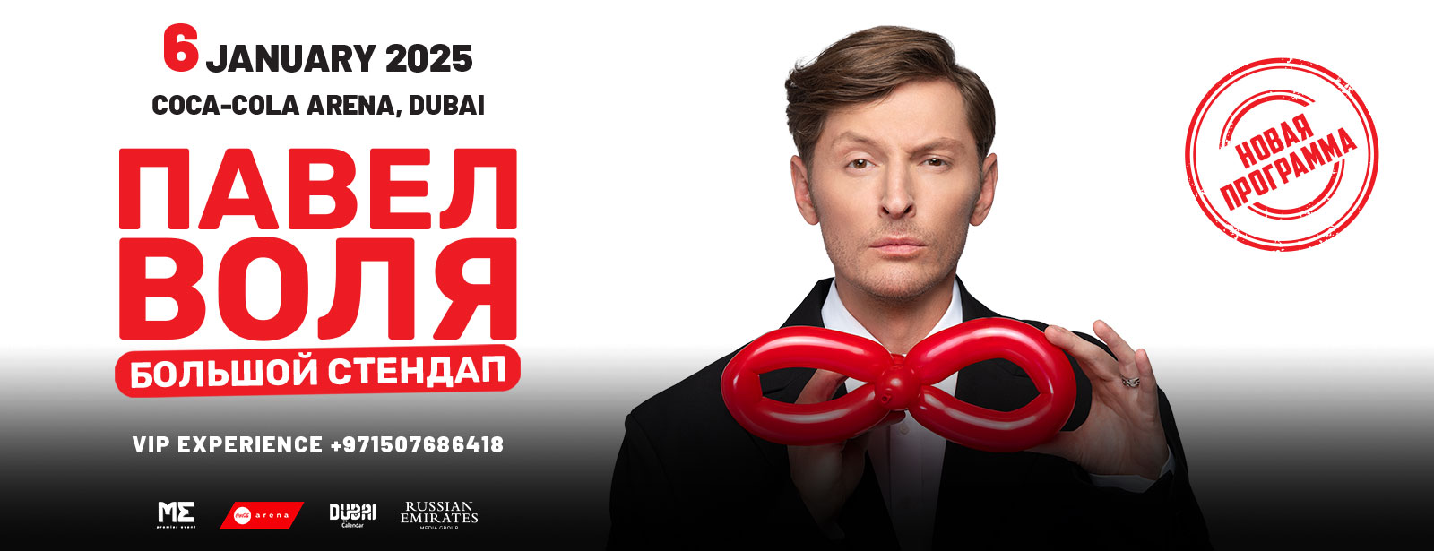 Pavel Volya Big Stand Up at Coca-Cola Arena in Dubai / Павел Воля в Дубае - Coming Soon in UAE