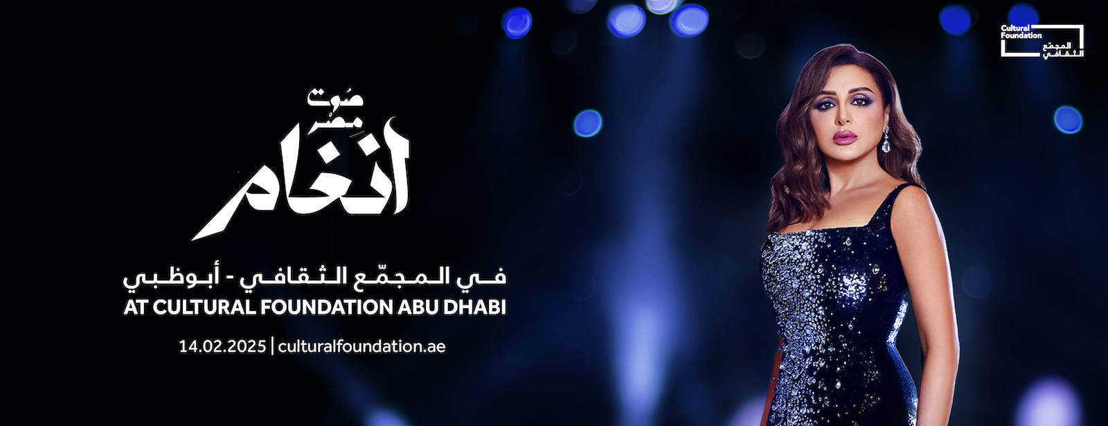 Angham Live at Cultural Foundation Abu Dhabi - Coming Soon in UAE