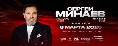 Sergey Minaev at Zabeel Theatre in Dubai / Сергей Минаев в Дубае - Coming Soon in UAE