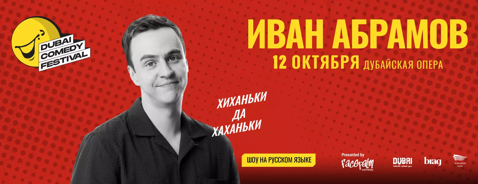 Ivan Abramov Live at Dubai Comedy Festival 2025 / Иван Абрамов в Дубае - Coming Soon in UAE