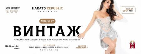 Vintage Live at Harat’s Republic, Dubai / Группа Винтаж в Дубае! - Coming Soon in UAE
