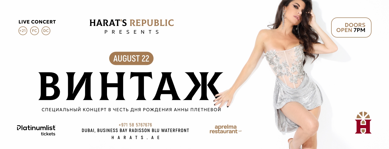 Vintage Live at Harat’s Republic, Dubai / Группа Винтаж в Дубае! - Coming Soon in UAE