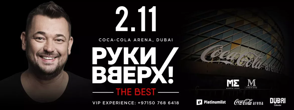  RUKI VVERH! in Dubai / РУКИ ВВЕРХ! в Дубае 