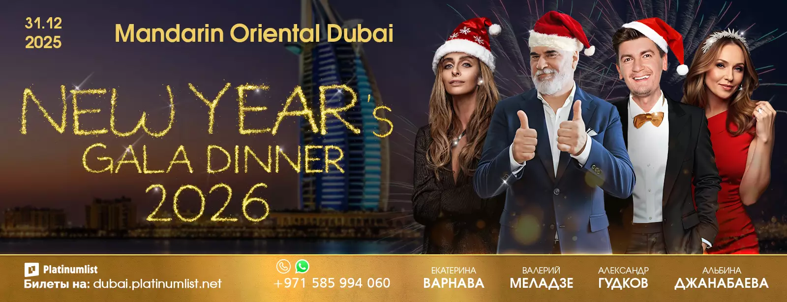 New Year’s Eve Gala Dinner with Valeriy Meladze, Albina Dzhanabaeva, Aleksandr Gudkov and Ekaterina Varnava - Coming Soon in UAE