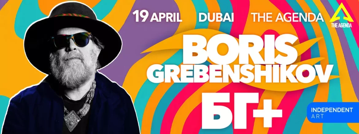 Boris Grebenshikov at The Agenda, Dubai / Борис Гребенщиков в Дубае