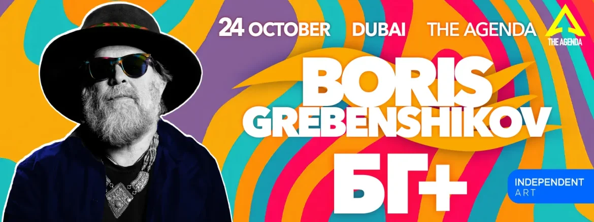  Boris Grebenshikov at The Agenda, Dubai / Борис Гребенщиков в Дубае 