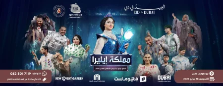 Kingdom of Ellera Play with Haifaa Hussein – Eid Celebrations in Dubai - Coming Soon in UAE