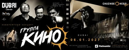 KINO Band in Dubai / Группа Кино в Дубае - Coming Soon in UAE