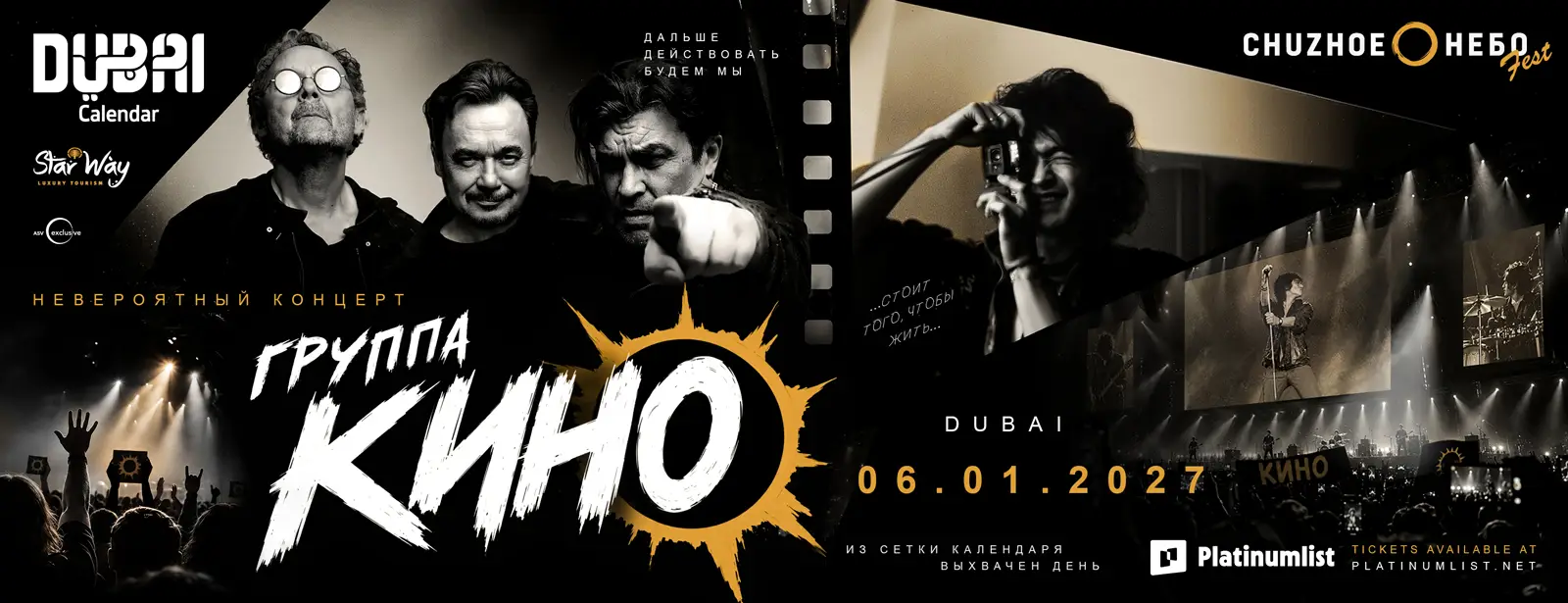 KINO Band in Dubai / Группа Кино в Дубае - Coming Soon in UAE